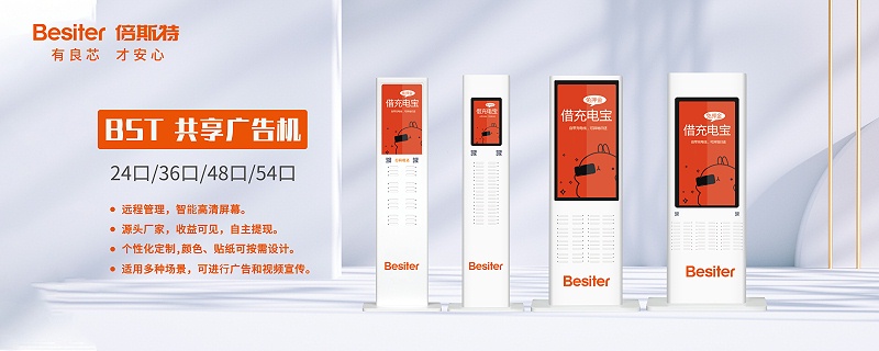 共享充電廣告機(jī)