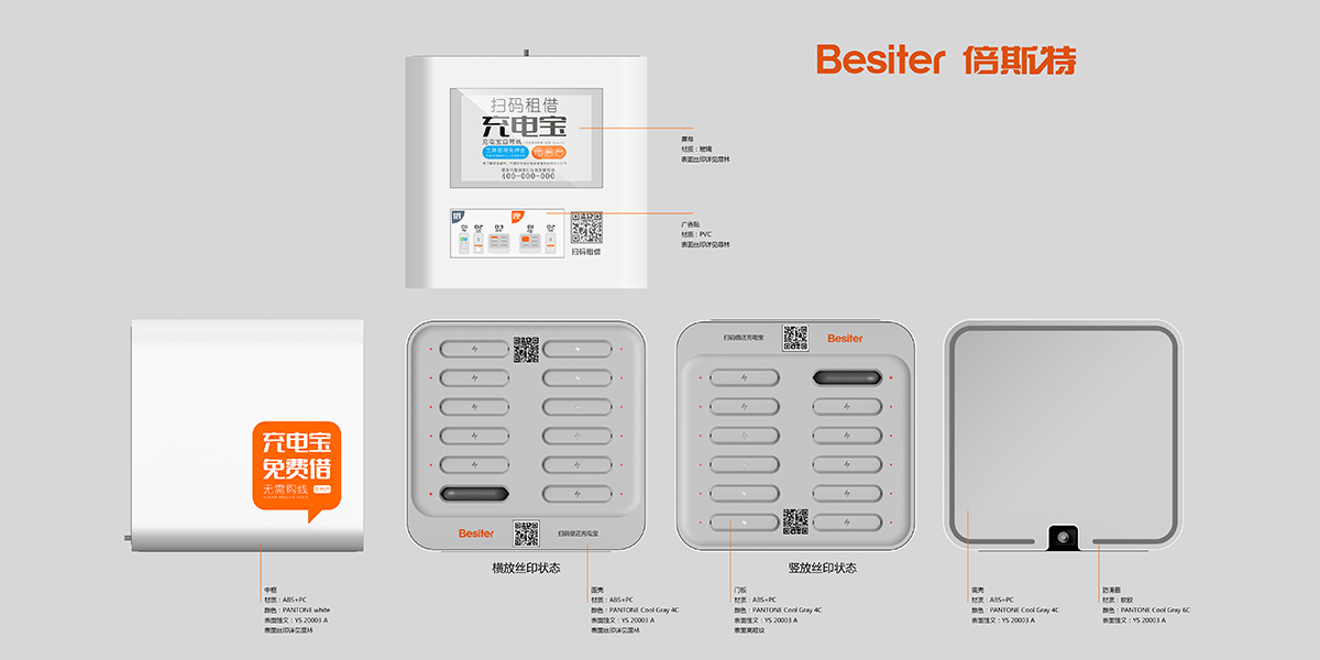 倍斯特共享充電柜