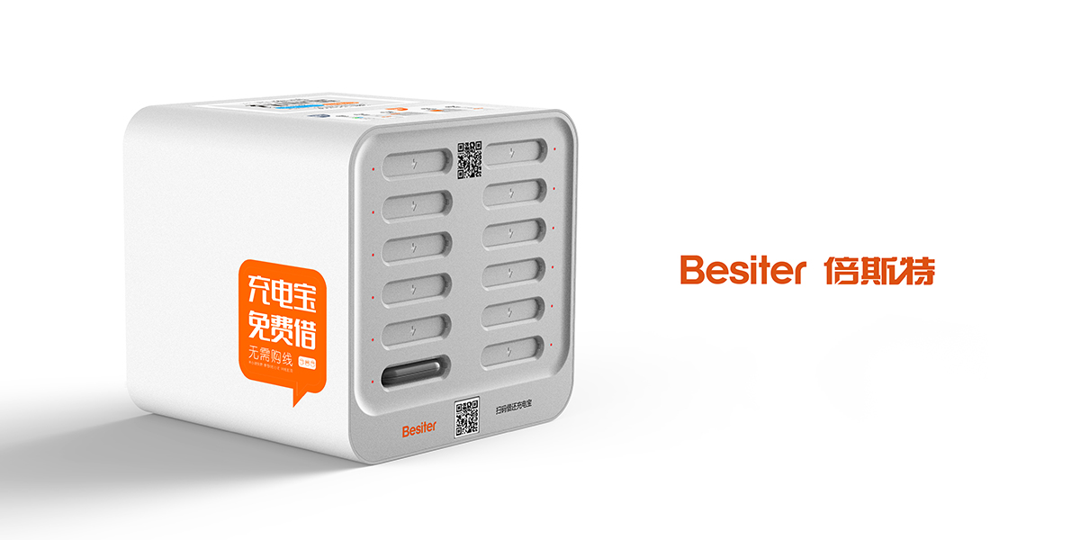 倍斯特共享充電柜